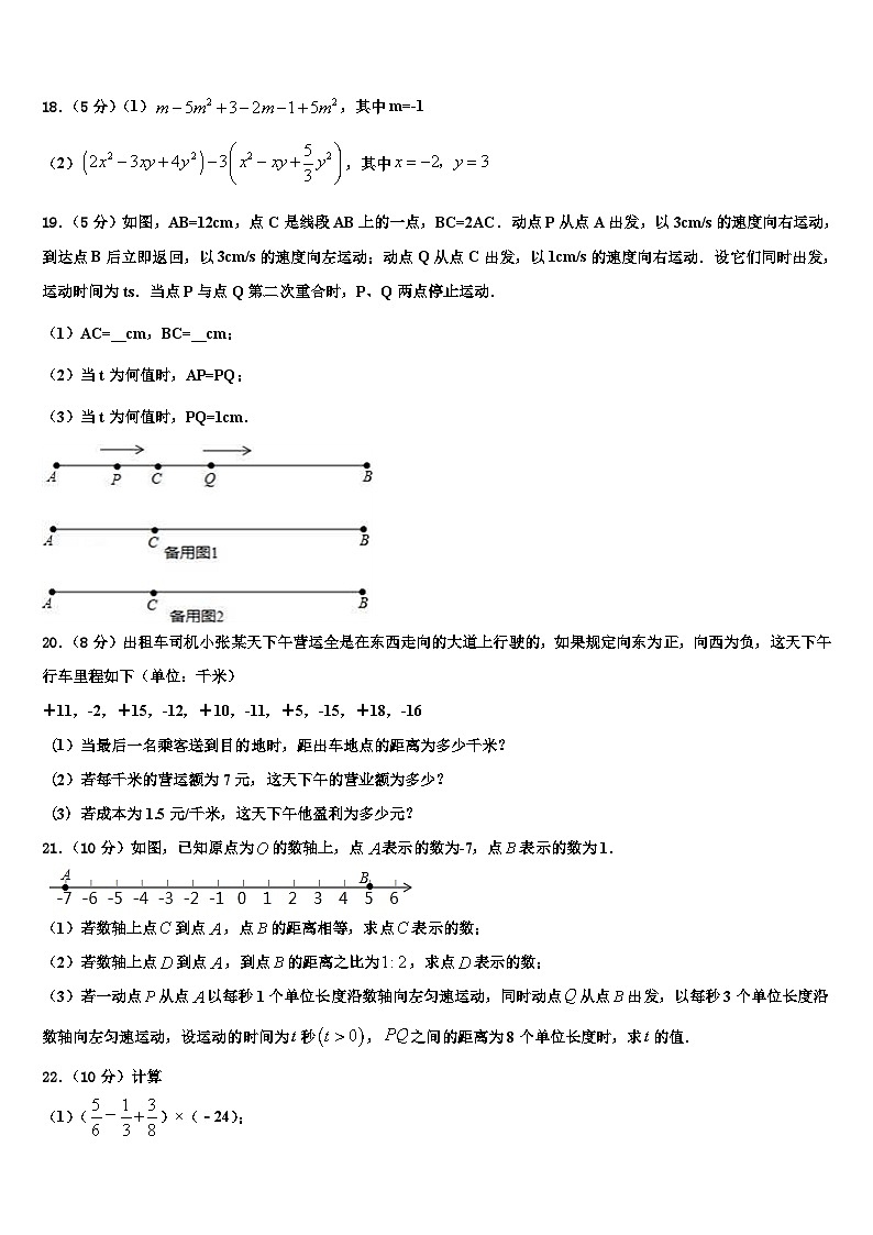 江苏省南京鼓楼区29中学集团学校2026届数学七年级第一学期期末检测试题含解析第3页