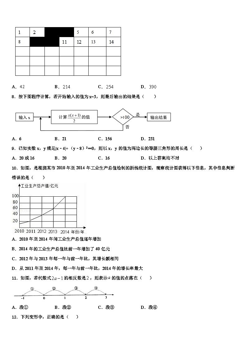 江苏省南京建邺区六校联考2026届数学七年级第一学期期末综合测试模拟试题含解析第2页