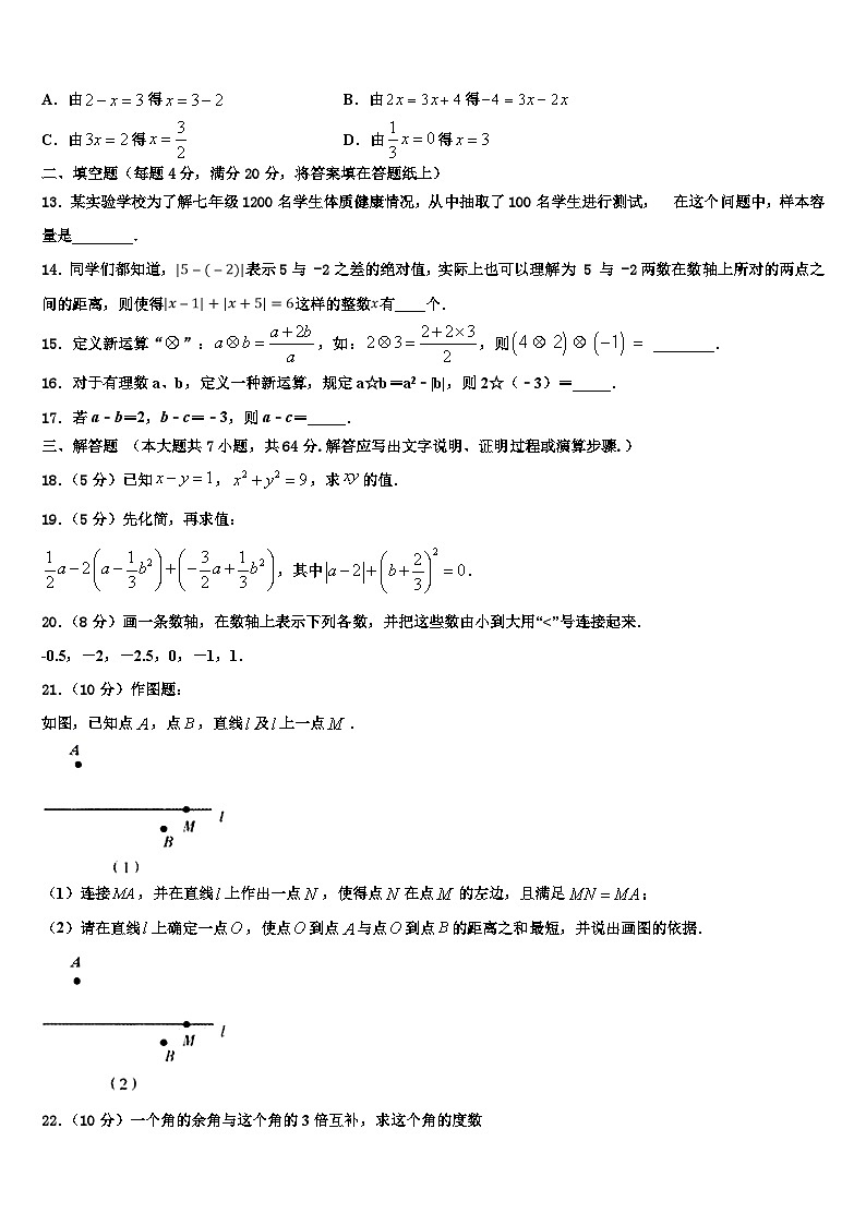 江苏省南京建邺区六校联考2026届数学七年级第一学期期末综合测试模拟试题含解析第3页