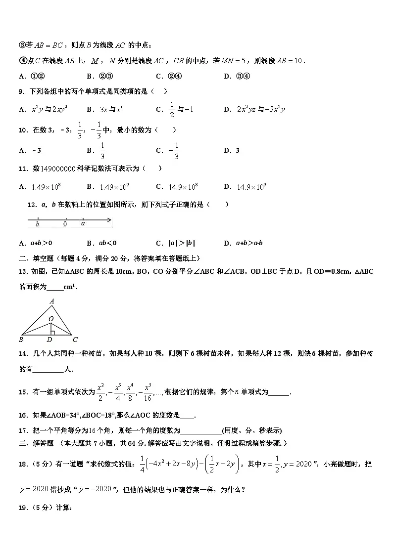 江苏省南京市金陵汇文中学2026届数学七上期末检测模拟试题含解析第2页