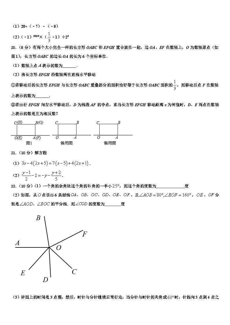 江苏省南京市金陵汇文中学2026届数学七上期末检测模拟试题含解析第3页