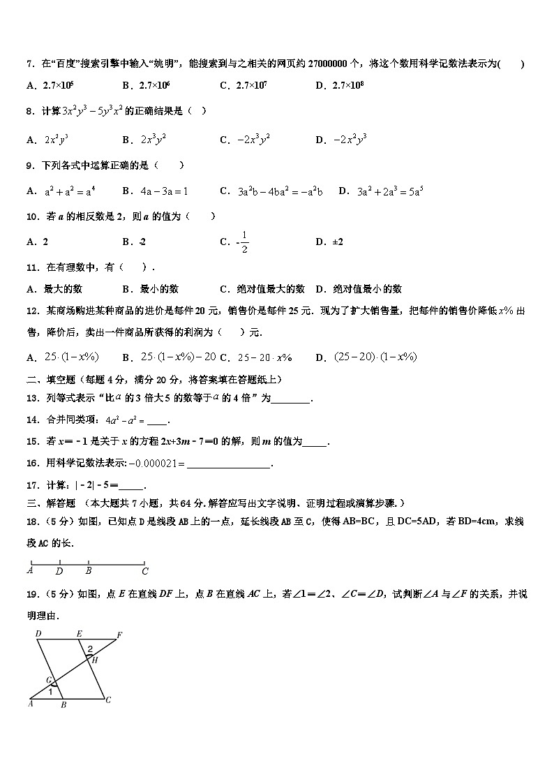江苏省南京市溧水区2026届数学七年级第一学期期末监测试题含解析第2页