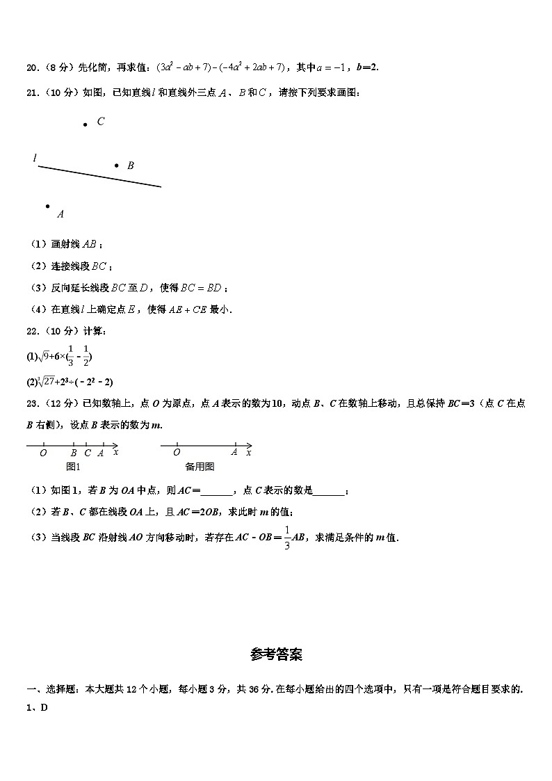 江苏省南京市溧水区2026届数学七年级第一学期期末监测试题含解析第3页
