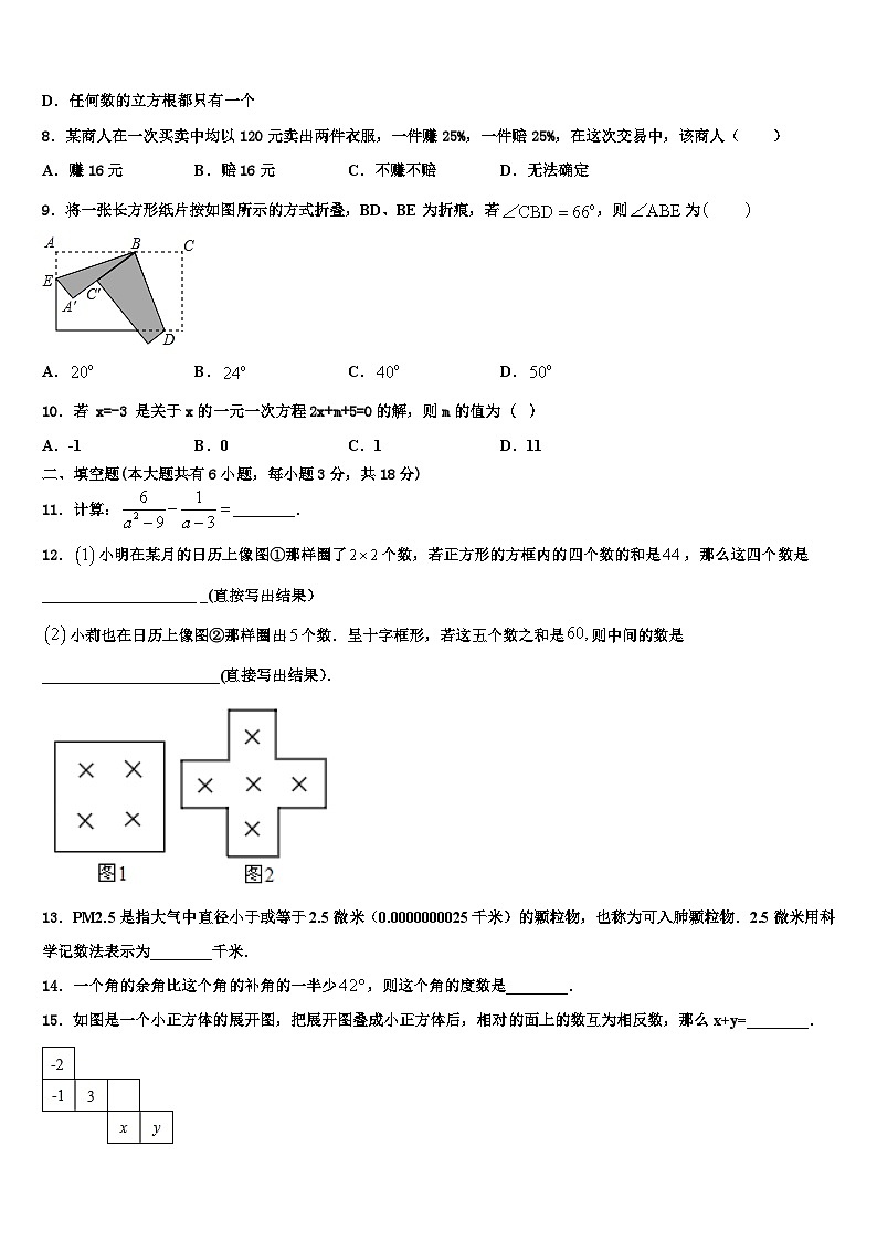 江苏省南京市溧水区五校2026届数学七上期末复习检测模拟试题含解析第2页