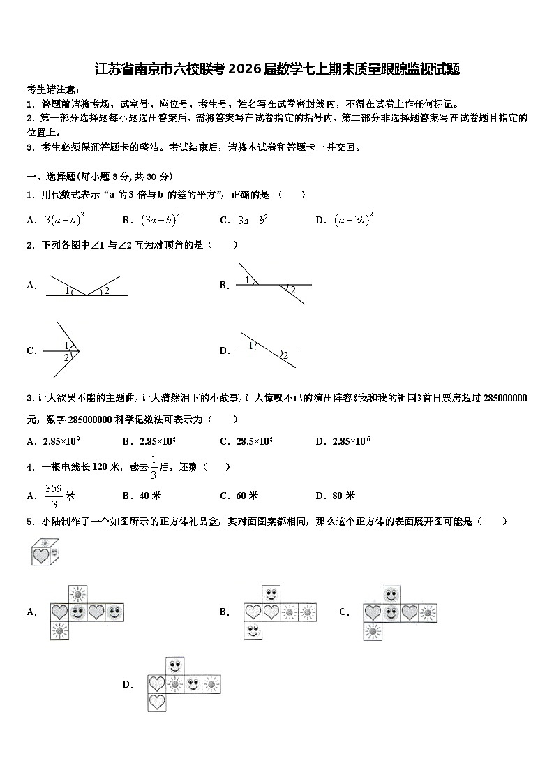 江苏省南京市六校联考2026届数学七上期末质量跟踪监视试题含解析第1页