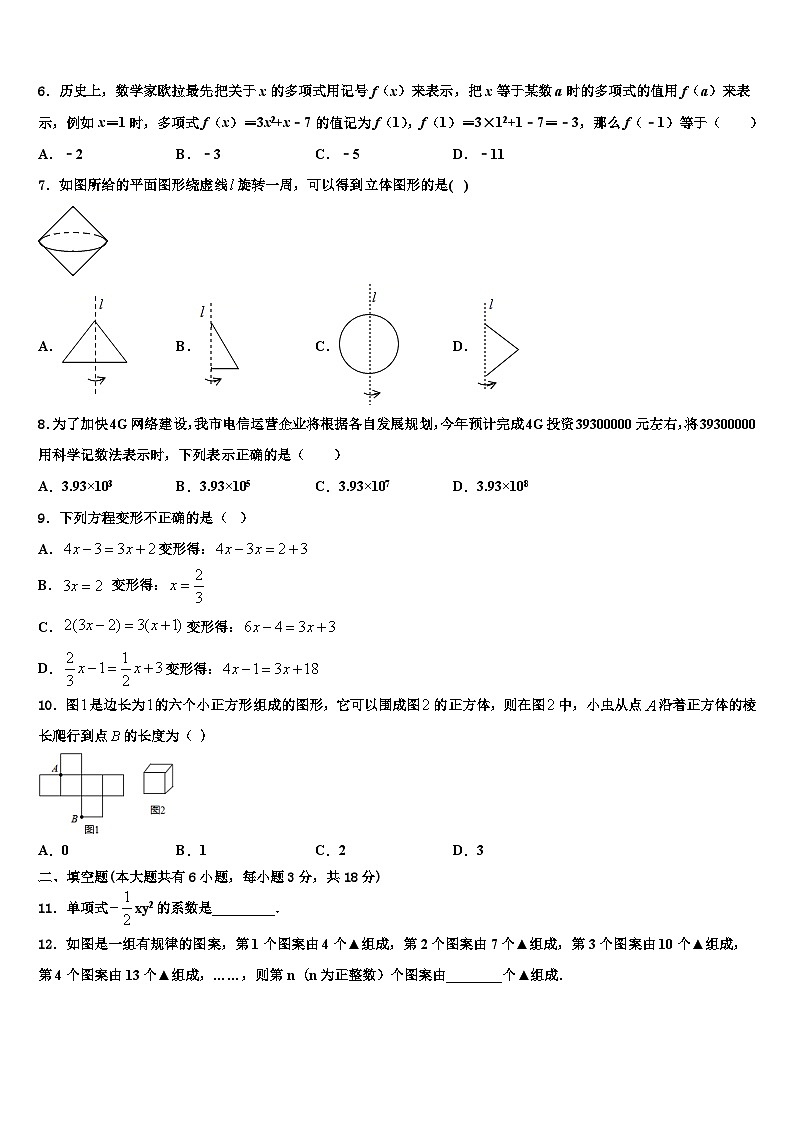 江苏省南京市六校联考2026届数学七上期末质量跟踪监视试题含解析第2页