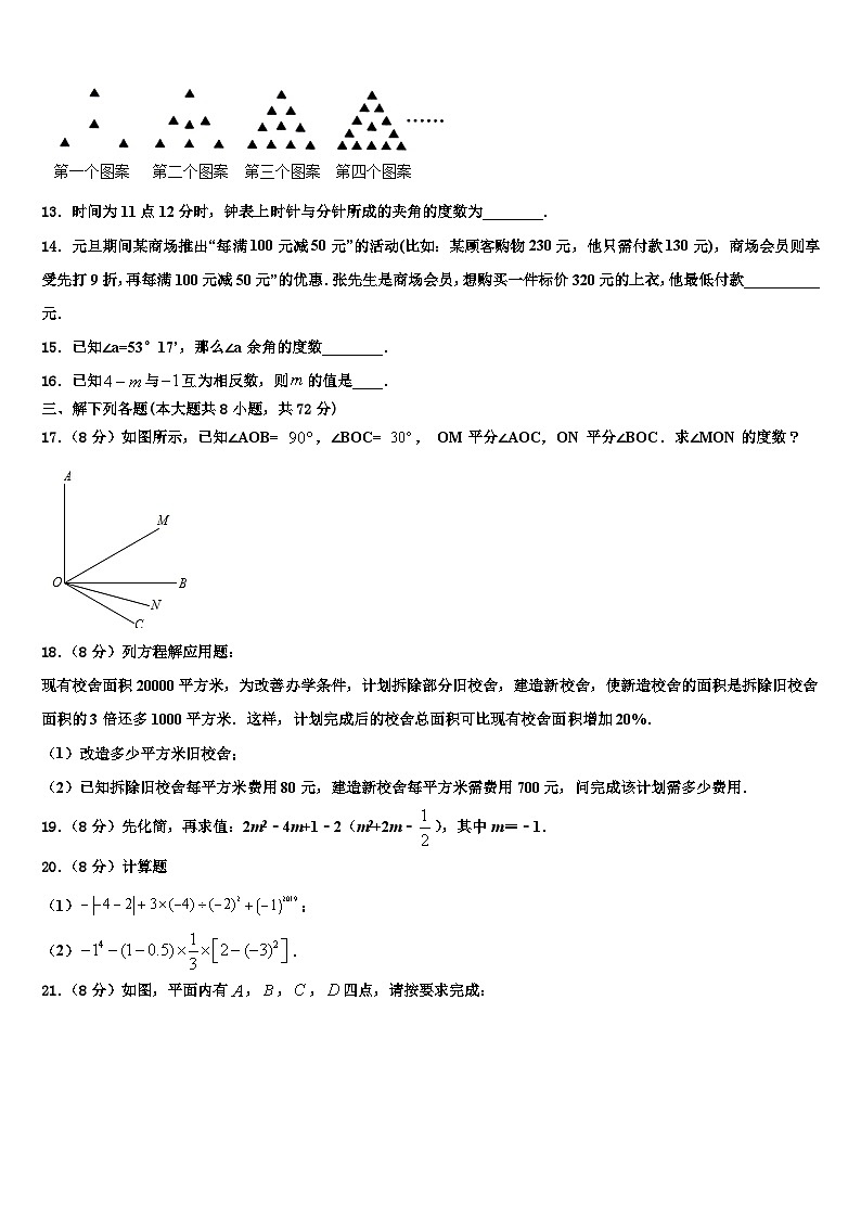江苏省南京市六校联考2026届数学七上期末质量跟踪监视试题含解析第3页