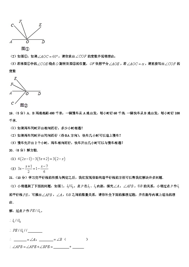 江苏省南京市南师附中江宁分校2026届数学七年级第一学期期末考试模拟试题含解析第3页