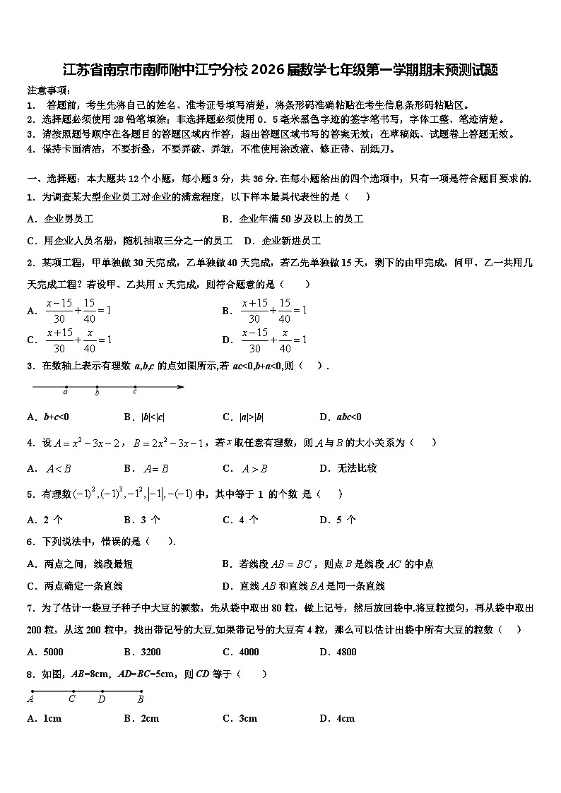 江苏省南京市南师附中江宁分校2026届数学七年级第一学期期末预测试题含解析第1页