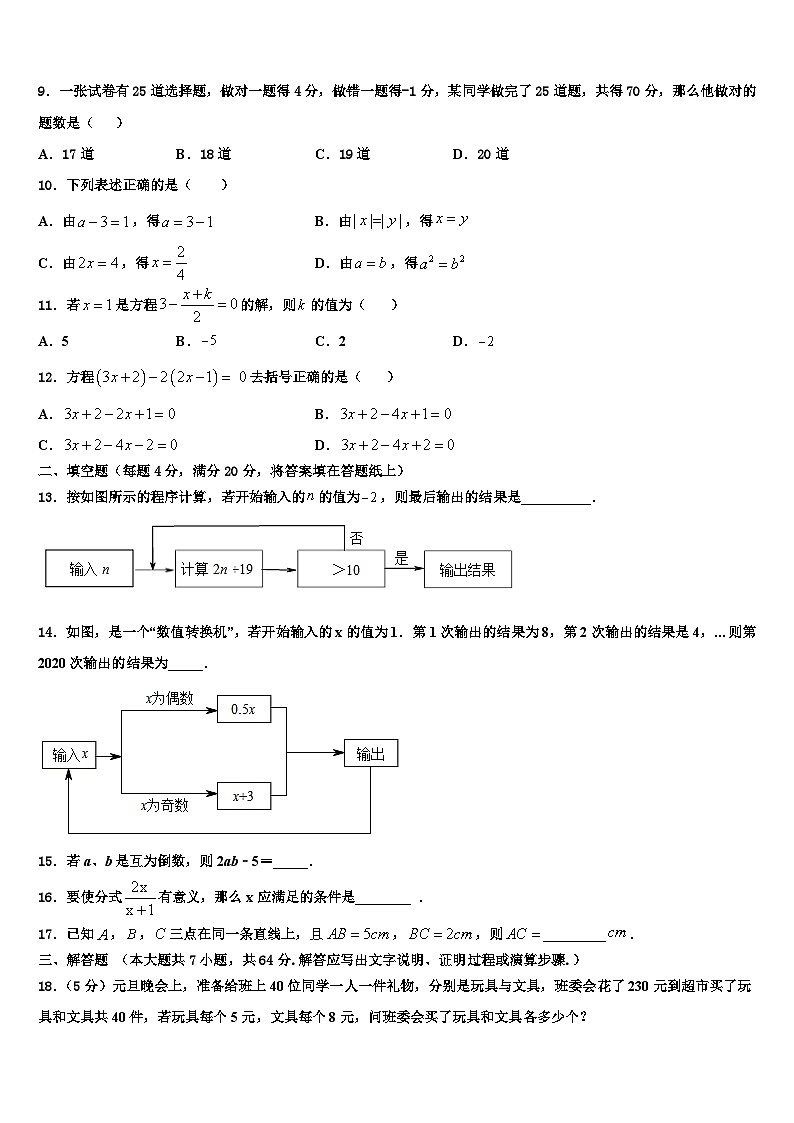 江苏省南京市南师附中江宁分校2026届数学七年级第一学期期末预测试题含解析第2页