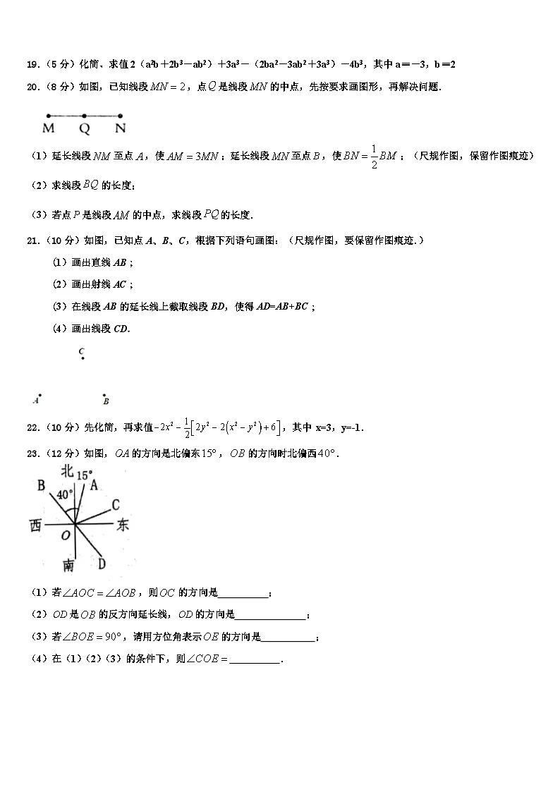 江苏省南京市南师附中江宁分校2026届数学七年级第一学期期末预测试题含解析第3页