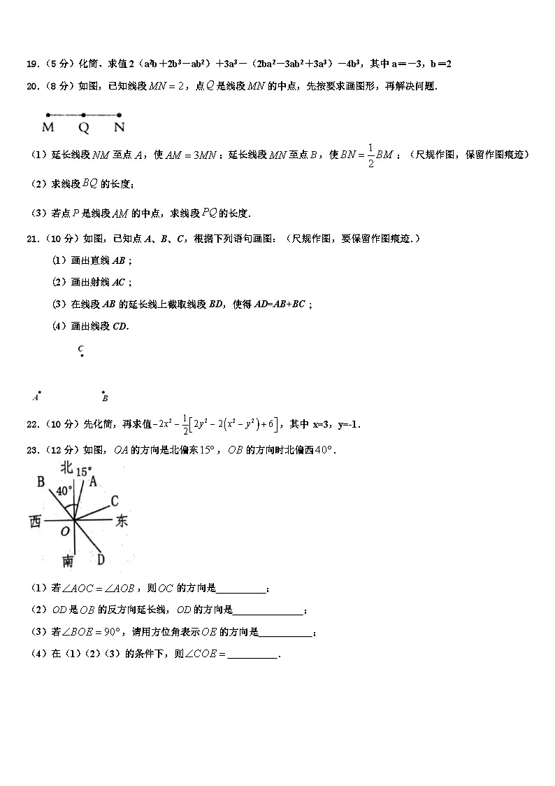 江苏省南京市南师附中江宁分校2026届数学七年级第一学期期末预测试题含解析第3页