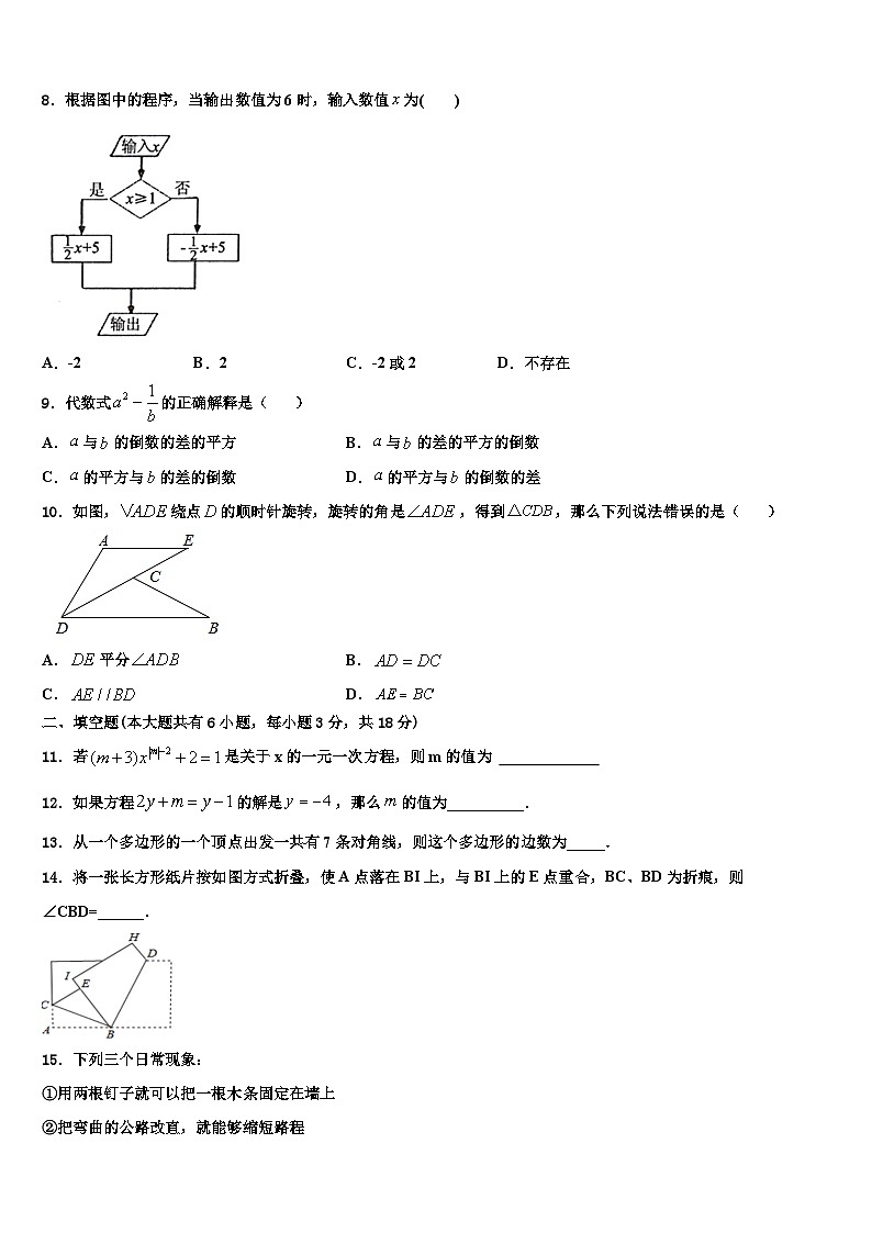 江苏省南京市宁海中学2026届七年级数学第一学期期末考试模拟试题含解析第2页