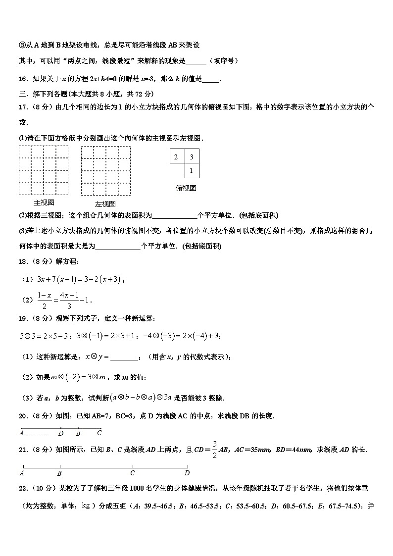 江苏省南京市宁海中学2026届七年级数学第一学期期末考试模拟试题含解析第3页
