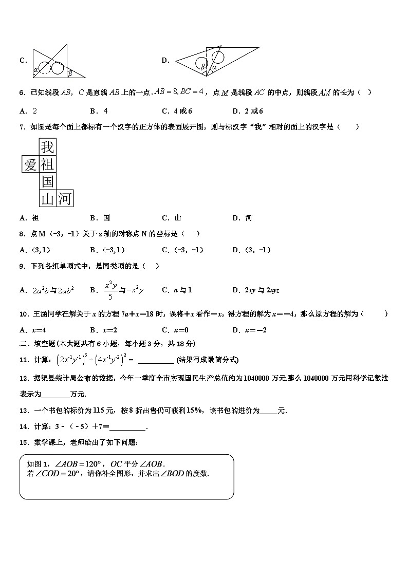 江苏省南京市十三中2026届数学七年级第一学期期末统考试题含解析第2页