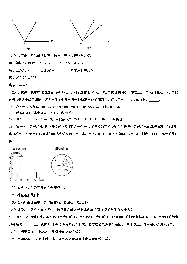 江苏省南京市十三中2026届数学七年级第一学期期末统考试题含解析第3页