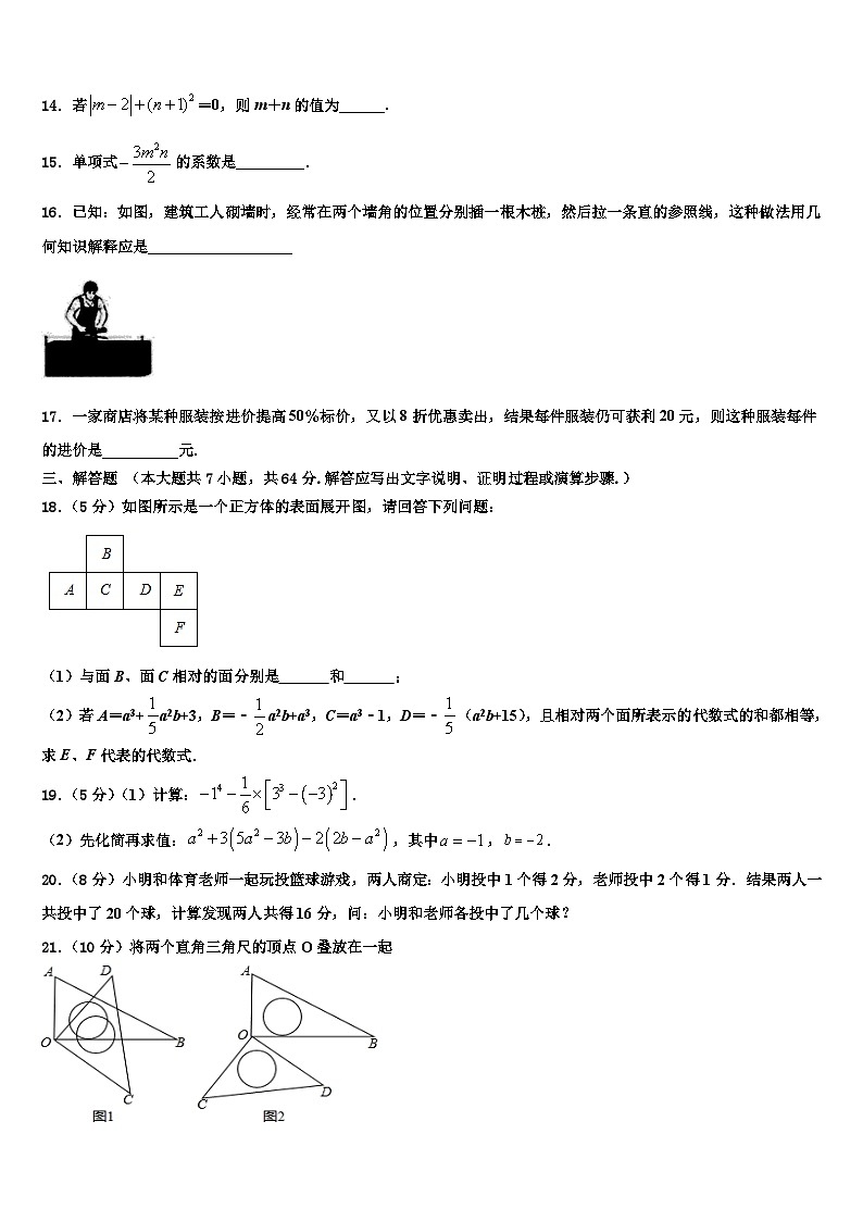江苏省南京市玄武外国语学校2026届数学七年级第一学期期末联考模拟试题含解析第3页