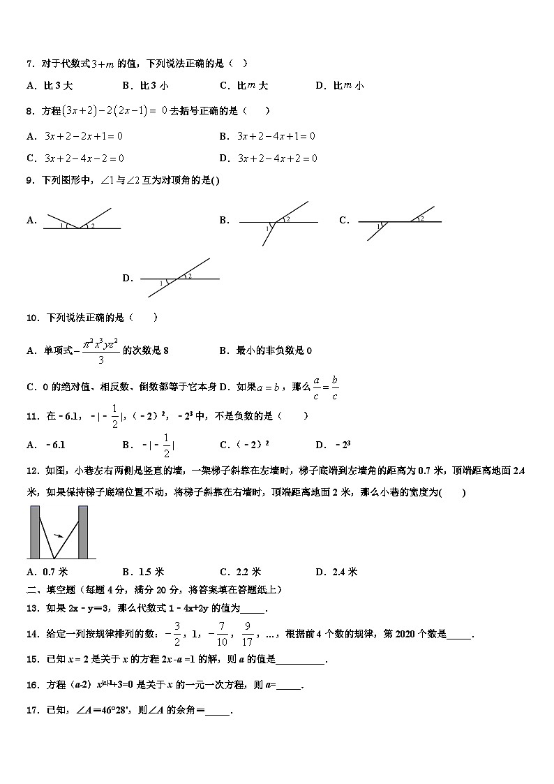 江苏省南京树人中学2026届数学七年级第一学期期末质量检测试题含解析第2页