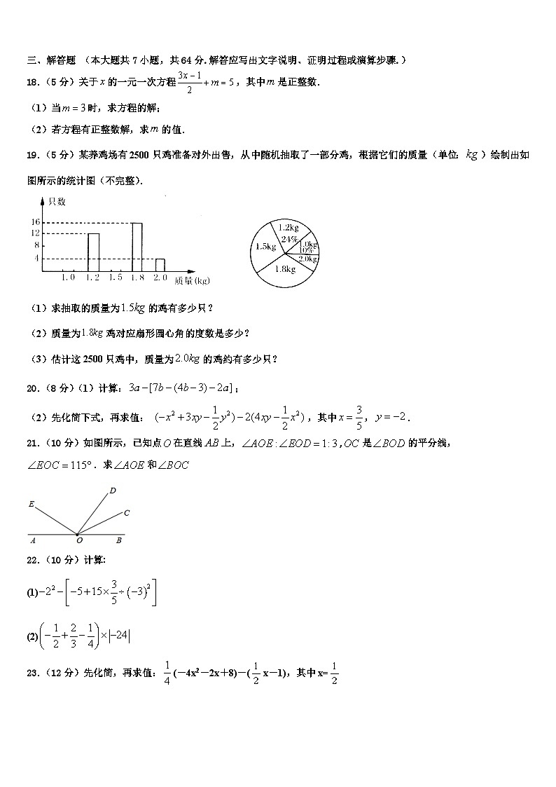 江苏省南京树人中学2026届数学七年级第一学期期末质量检测试题含解析第3页