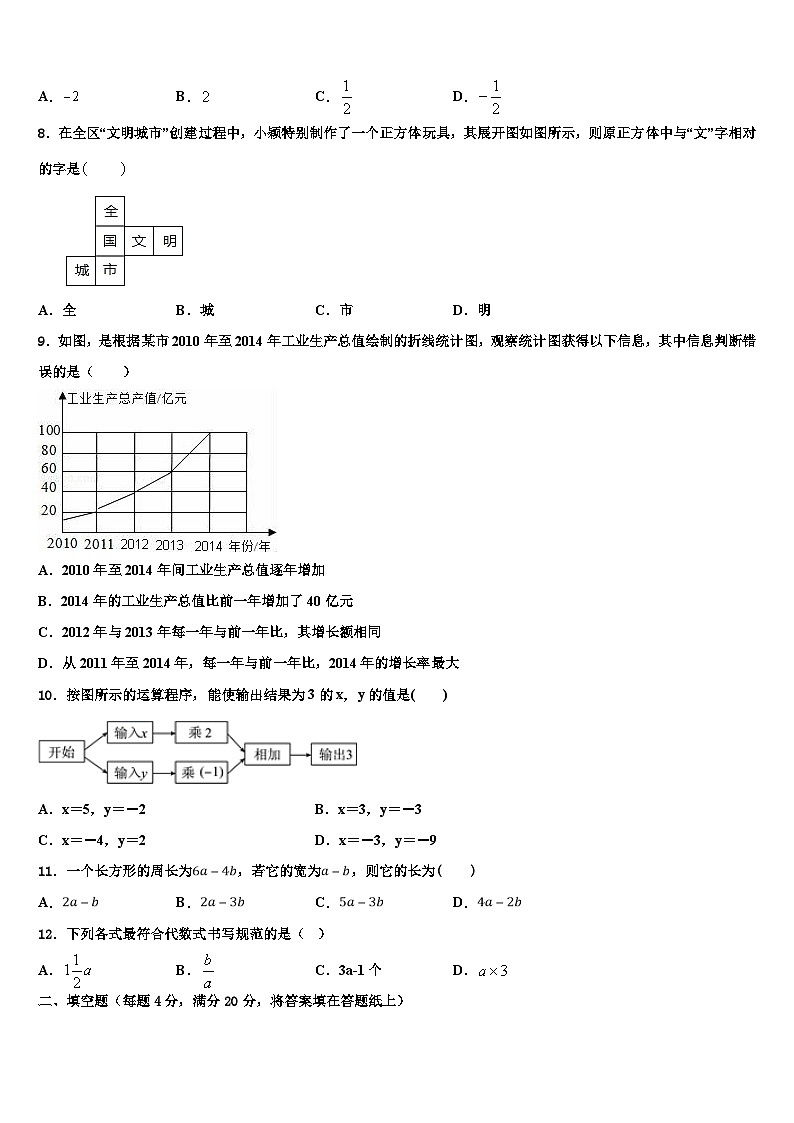 江苏省南京五中学2026届数学七年级第一学期期末经典模拟试题含解析第2页