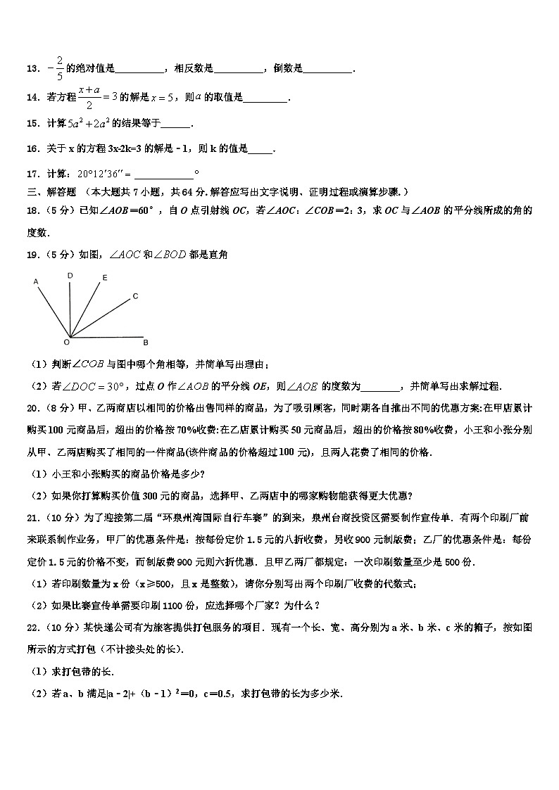 江苏省南京五中学2026届数学七年级第一学期期末经典模拟试题含解析第3页