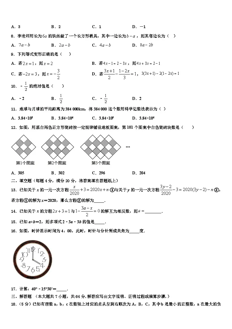 江苏省南京五中学2026届数学七年级第一学期期末学业质量监测试题含解析第2页
