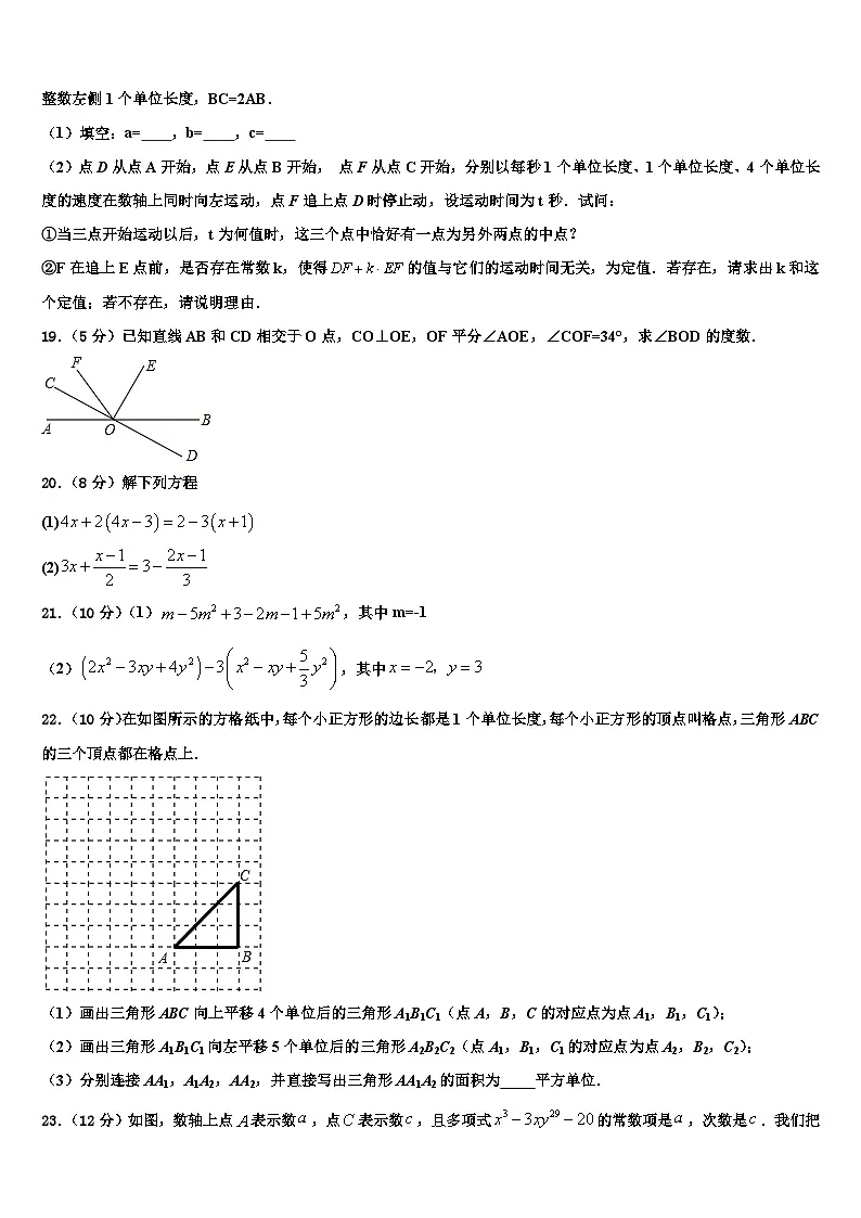 江苏省南京五中学2026届数学七年级第一学期期末学业质量监测试题含解析第3页