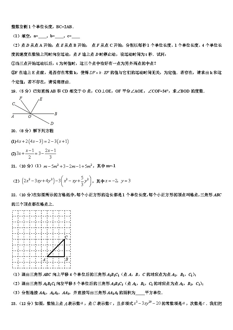 江苏省南京五中学2026届数学七年级第一学期期末学业质量监测试题含解析第3页