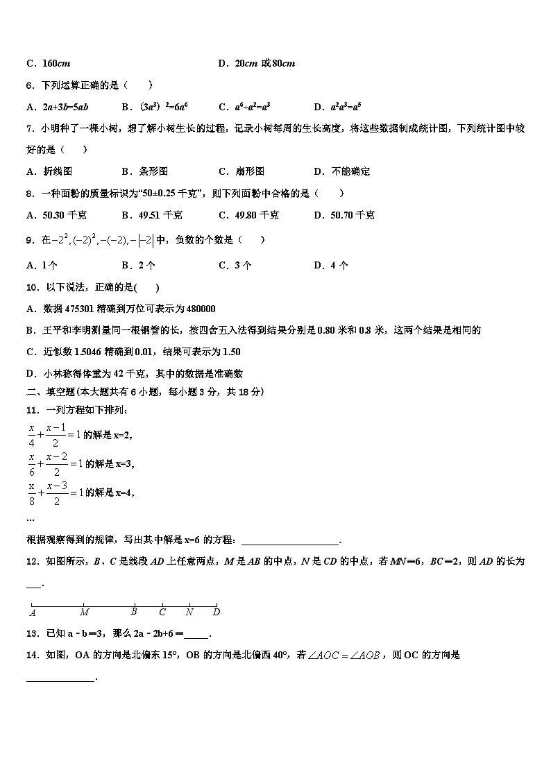 江苏省南京雨花台区七校联考2026届七年级数学第一学期期末质量跟踪监视模拟试题含解析第2页