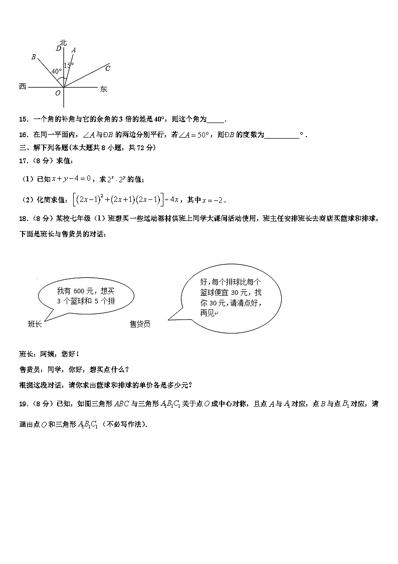 江苏省南京雨花台区七校联考2026届七年级数学第一学期期末质量跟踪监视模拟试题含解析第3页