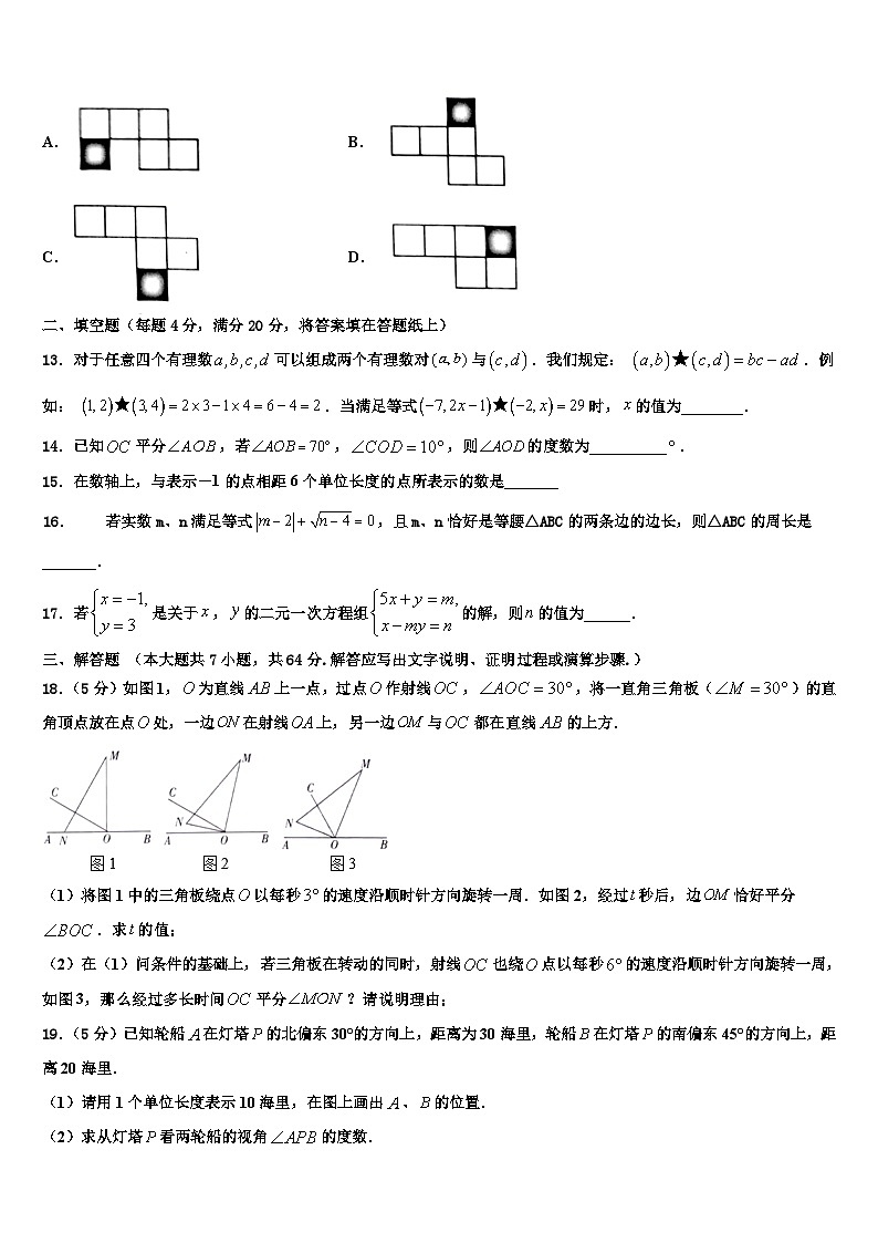 江苏省南师大附中树人学校2026届数学七年级第一学期期末调研试题含解析第3页