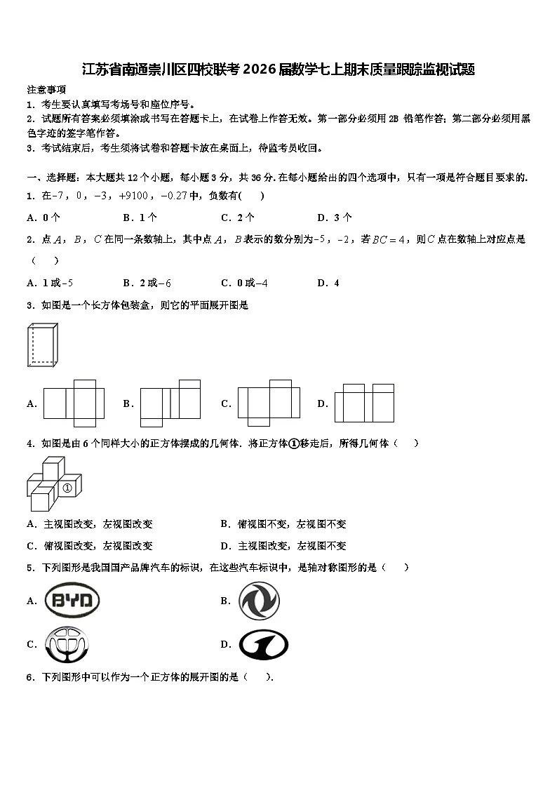 江苏省南通崇川区四校联考2026届数学七上期末质量跟踪监视试题含解析第1页