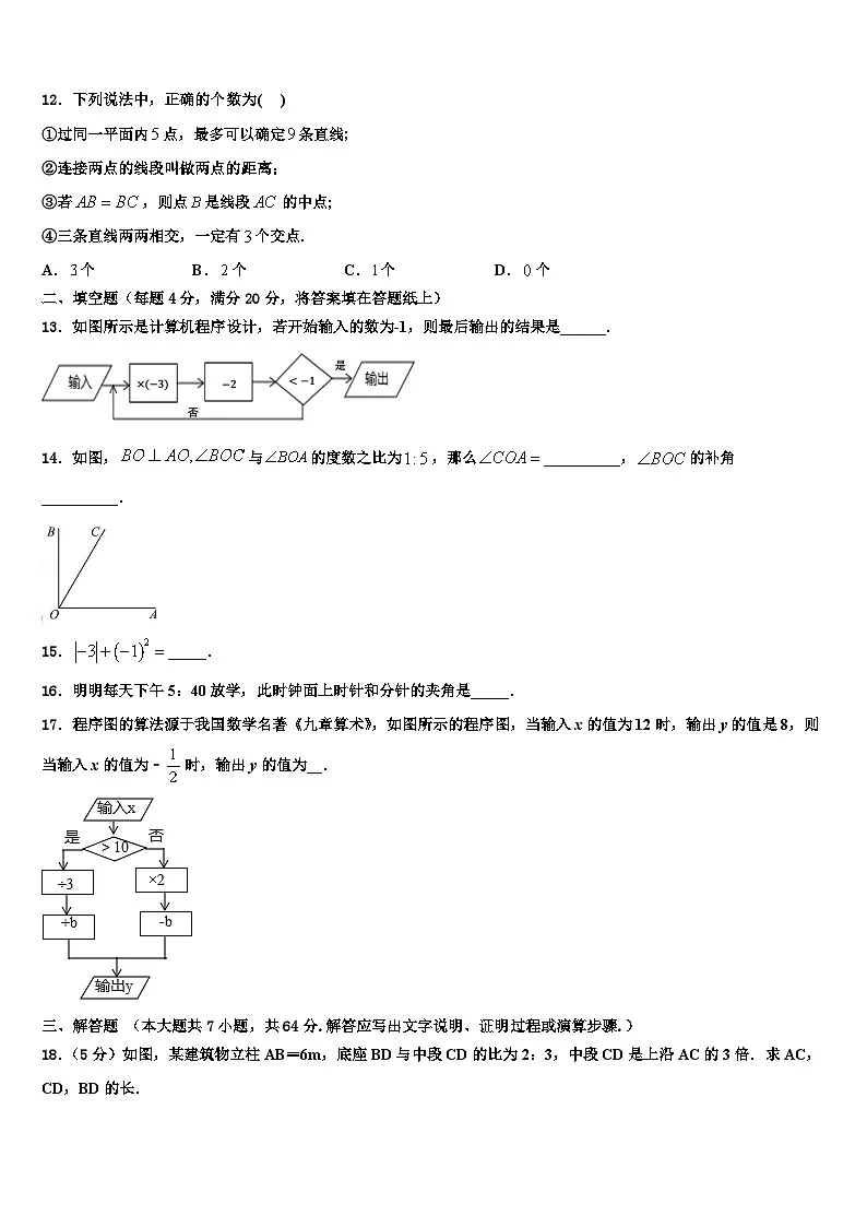 江苏省南通崇川区四校联考2026届数学七上期末质量跟踪监视试题含解析第3页