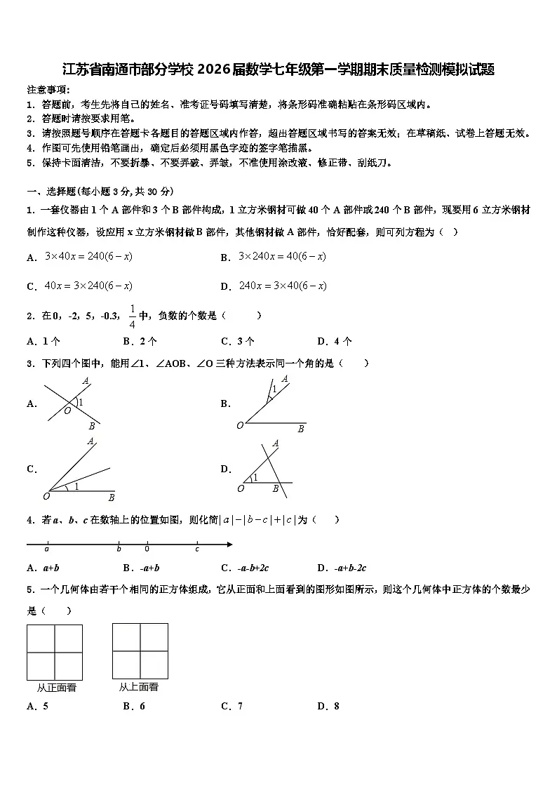 江苏省南通市部分学校2026届数学七年级第一学期期末质量检测模拟试题含解析第1页