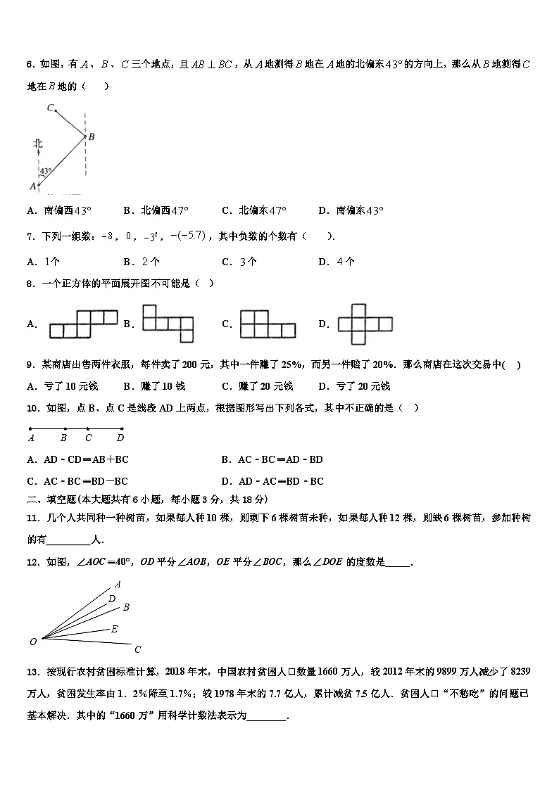 江苏省南通市部分学校2026届数学七年级第一学期期末质量检测模拟试题含解析第2页