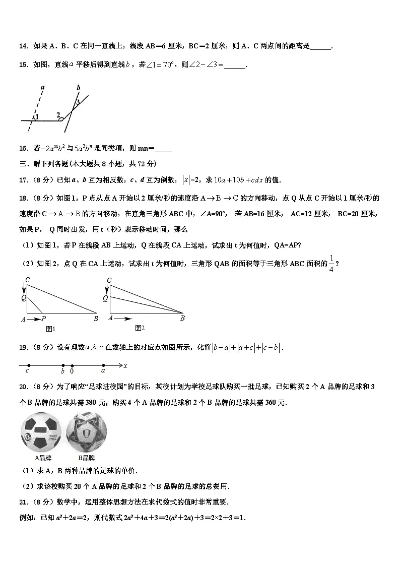 江苏省南通市部分学校2026届数学七年级第一学期期末质量检测模拟试题含解析第3页