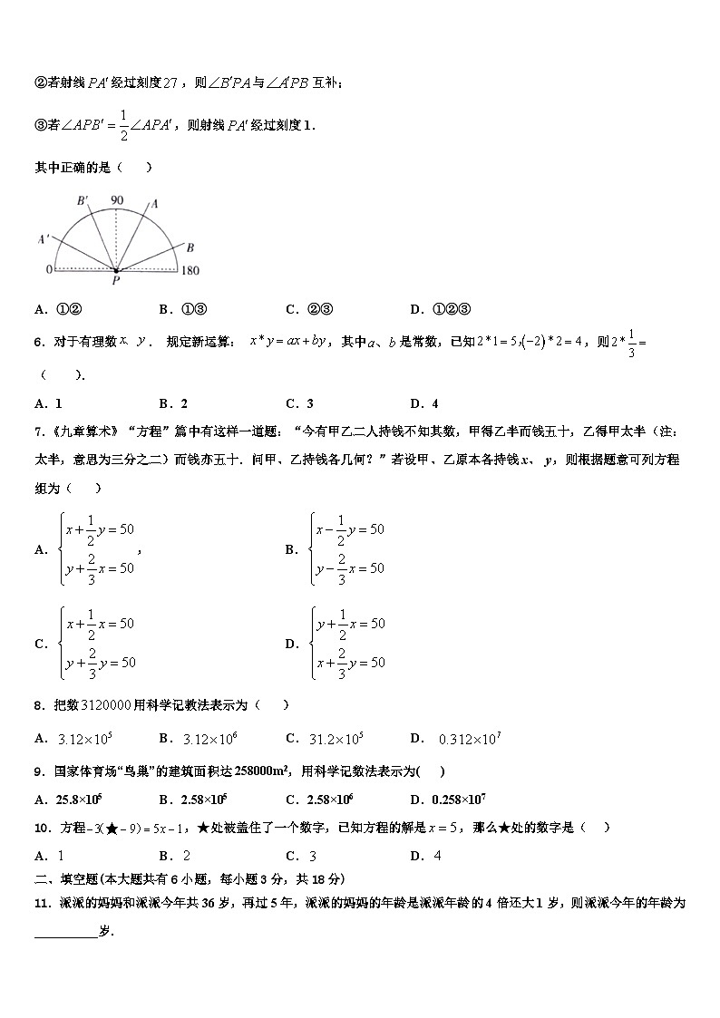 江苏省南通市崇川区2026届数学七年级第一学期期末考试模拟试题含解析第2页