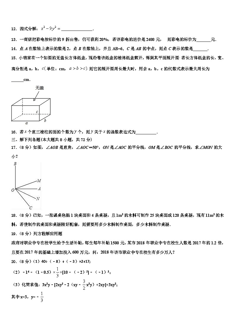 江苏省南通市崇川区2026届数学七年级第一学期期末考试模拟试题含解析第3页