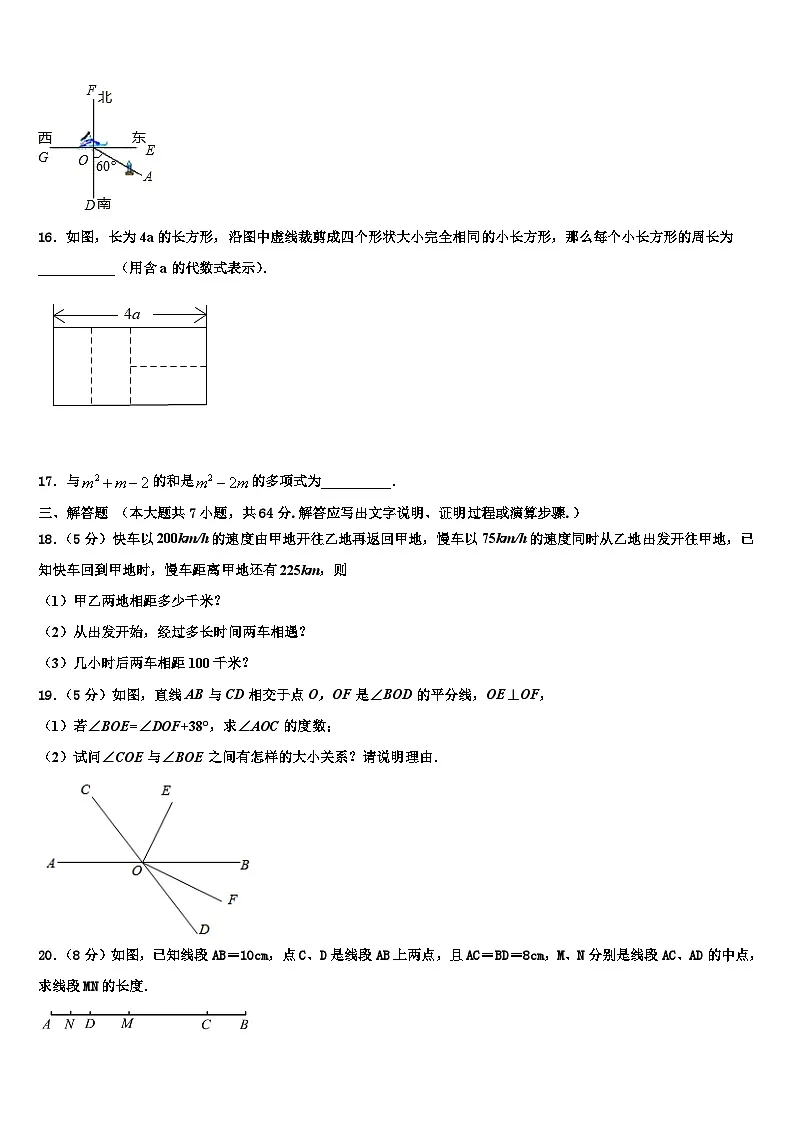 江苏省南通市崇川区八一中学2026届数学七年级第一学期期末复习检测模拟试题含解析第3页