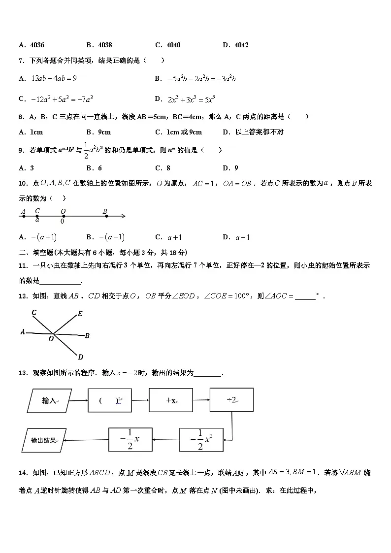 江苏省南通市崇川区启秀中学2026届数学七上期末监测模拟试题含解析第2页
