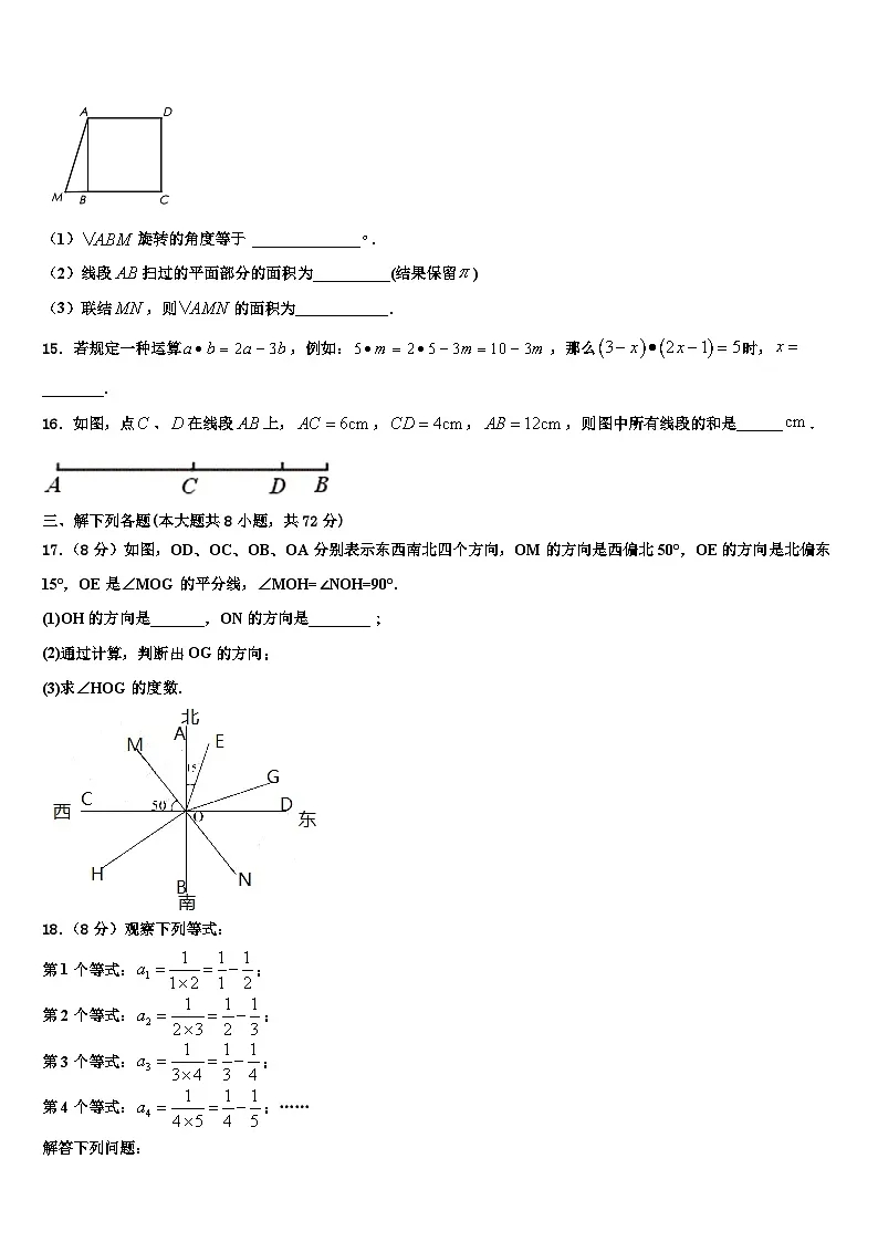 江苏省南通市崇川区启秀中学2026届数学七上期末监测模拟试题含解析第3页