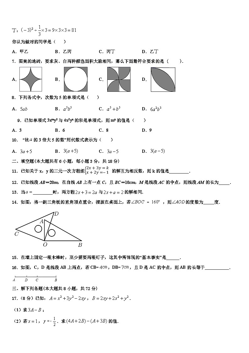 江苏省南通市崇川学校2026届七年级数学第一学期期末经典模拟试题含解析第2页