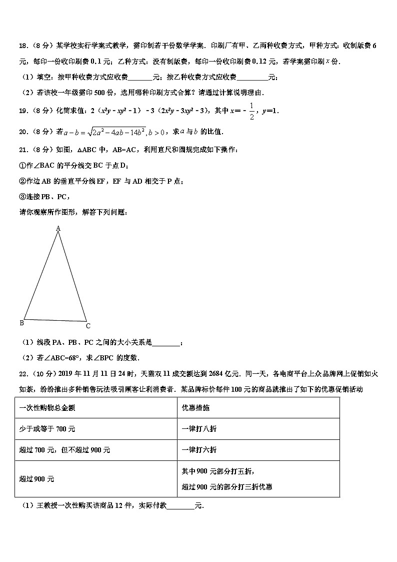 江苏省南通市崇川学校2026届七年级数学第一学期期末经典模拟试题含解析第3页