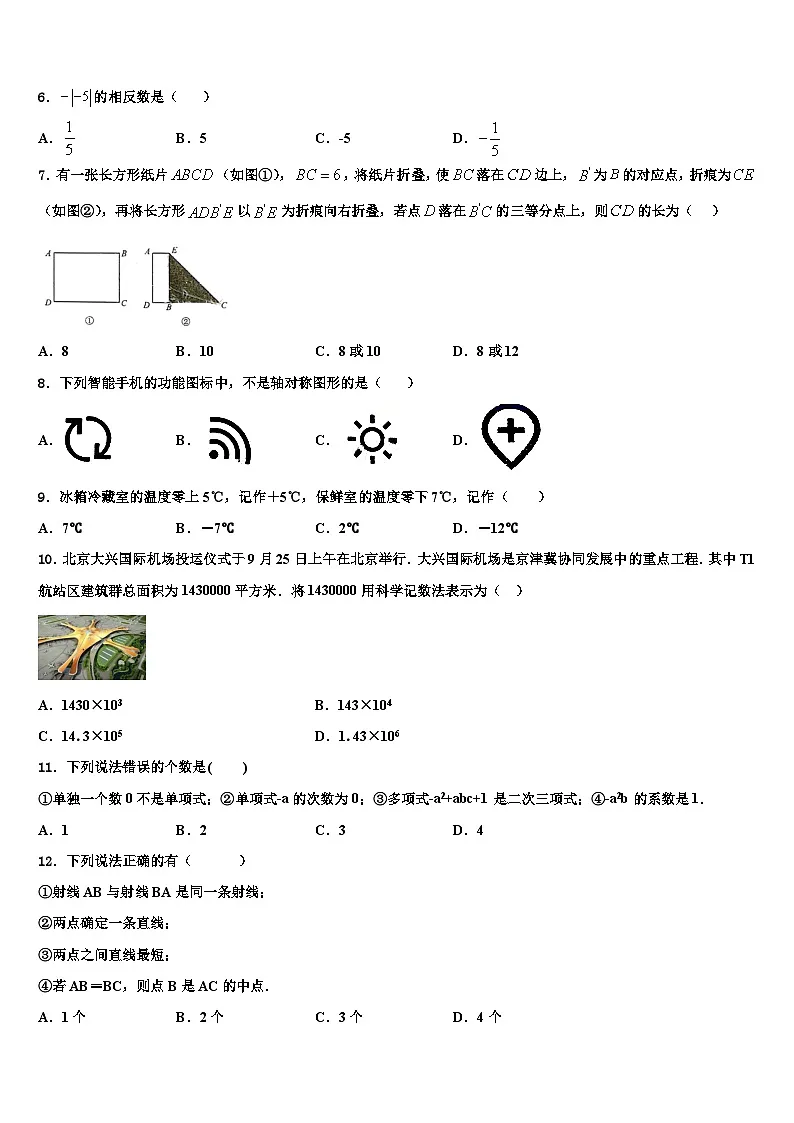 江苏省南通市第一中学2026届数学七年级第一学期期末学业质量监测试题含解析第2页
