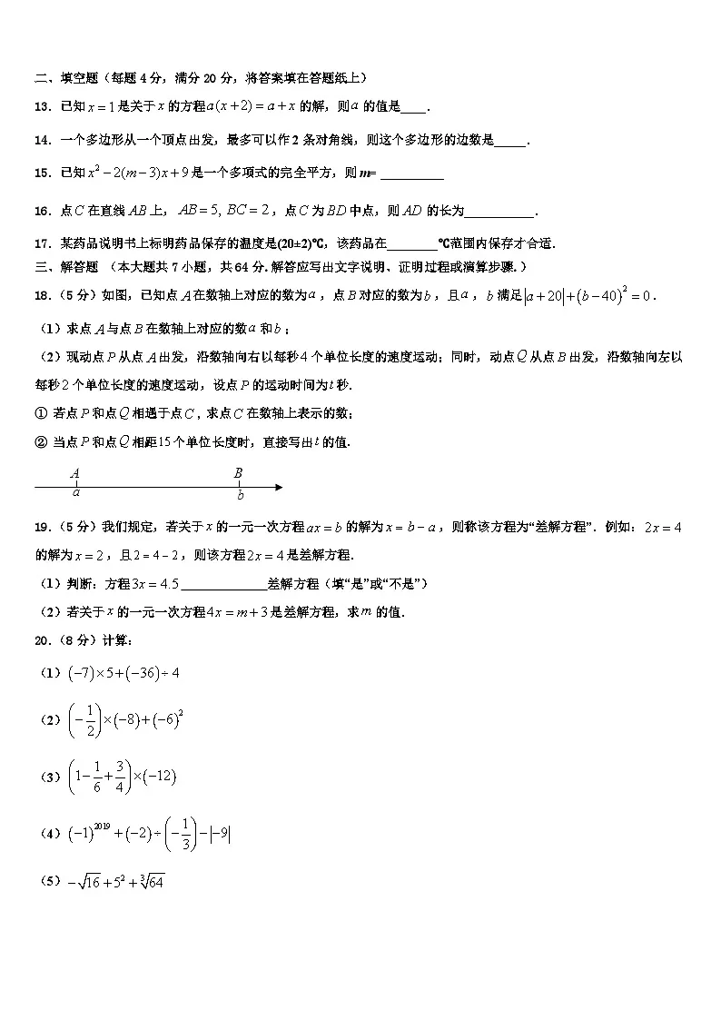 江苏省南通市第一中学2026届数学七年级第一学期期末学业质量监测试题含解析第3页