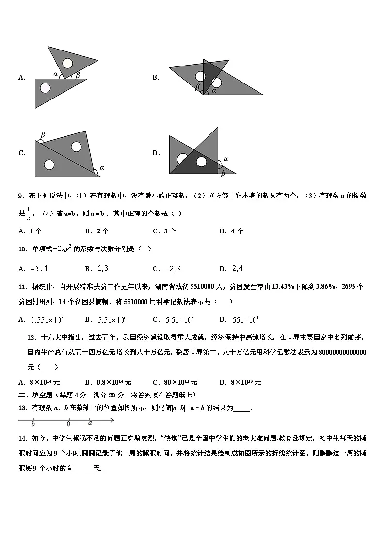 江苏省南通市第三中学2026届数学七上期末统考模拟试题含解析第2页