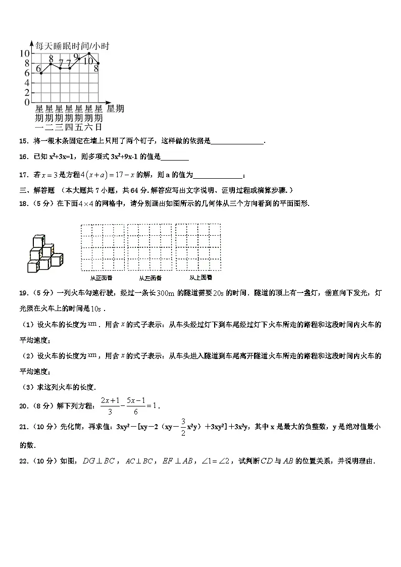 江苏省南通市第三中学2026届数学七上期末统考模拟试题含解析第3页