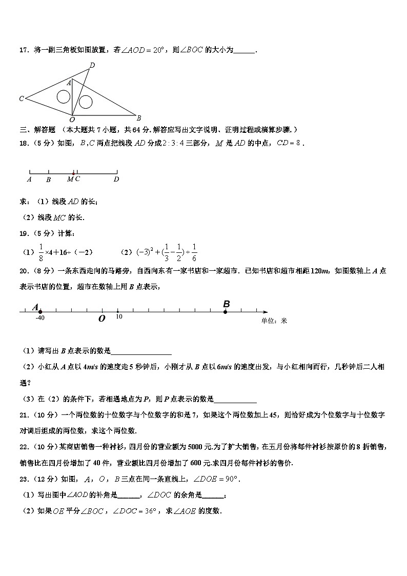 江苏省南通市第一初级中学2026届七年级数学第一学期期末监测试题含解析第3页