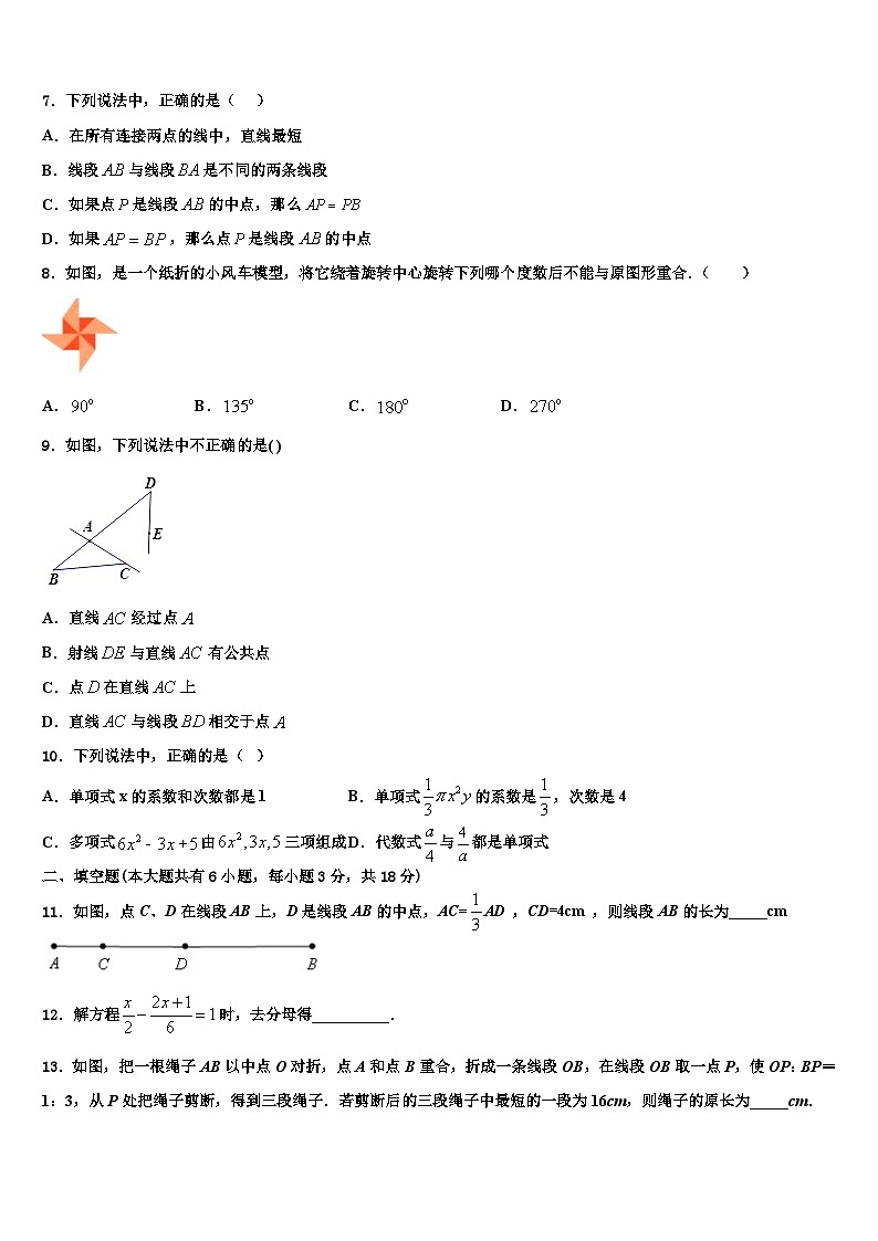 江苏省南通市东方中学2026届数学七年级第一学期期末统考模拟试题含解析第2页