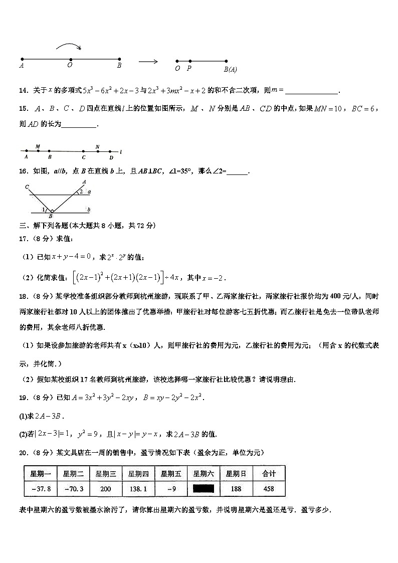 江苏省南通市东方中学2026届数学七年级第一学期期末统考模拟试题含解析第3页